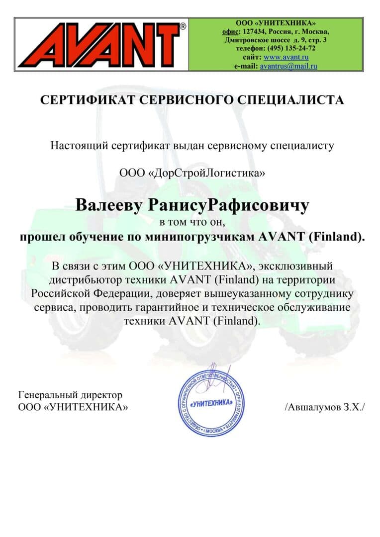 Обучение по мини-погрузчикам AVANT
