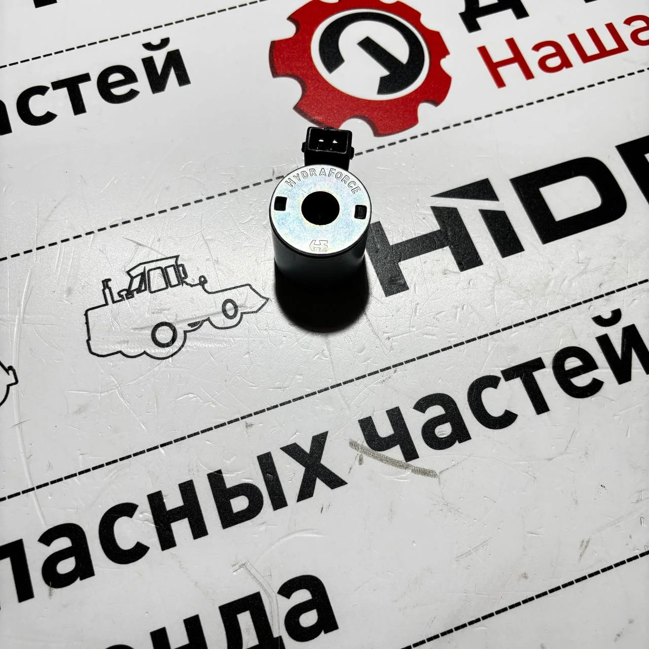 Соленоид распределителя переднего HMK 102 (Hydraforce 4305912) / S1830653