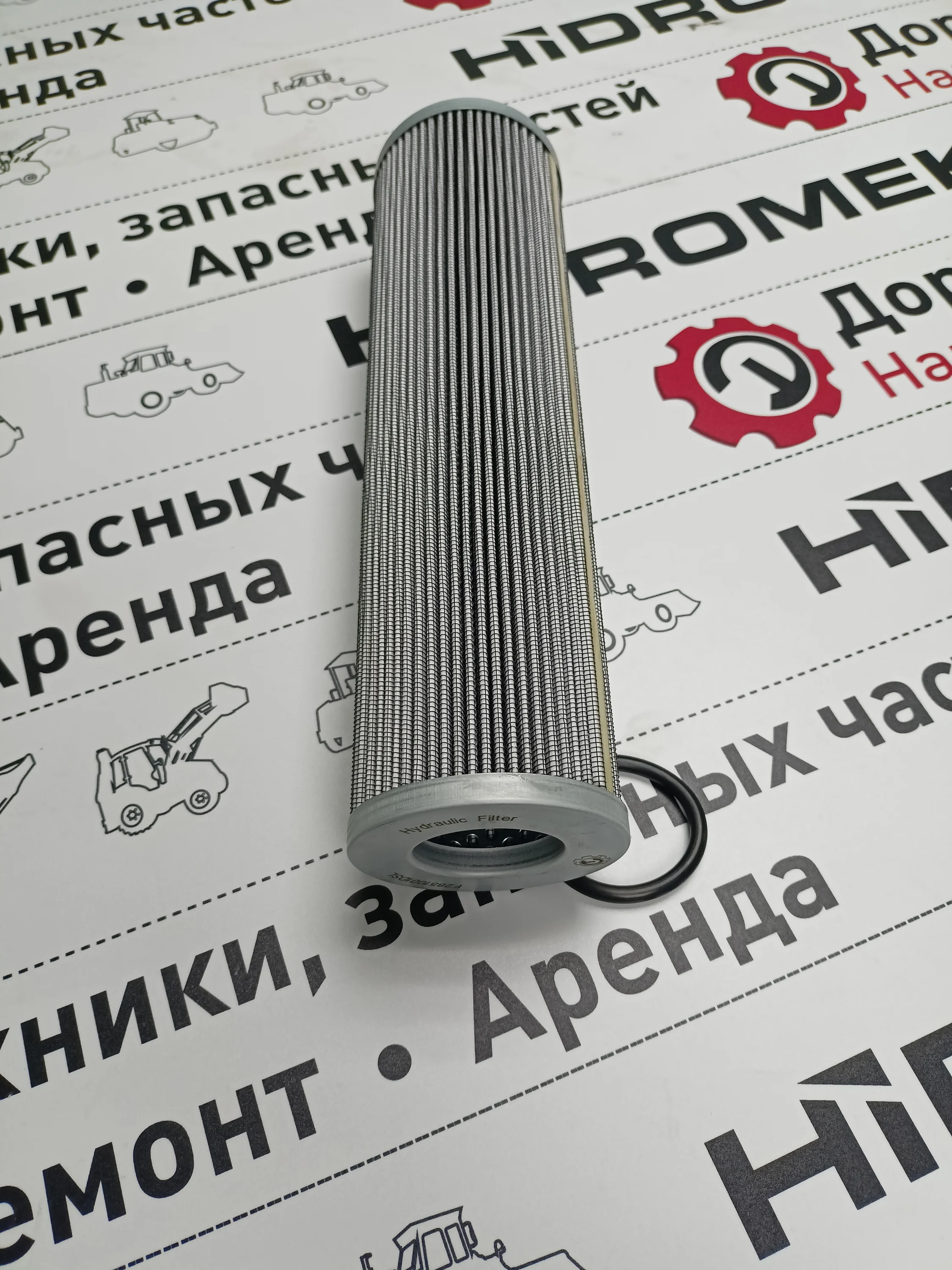 Фильтр гидравлический, обратной линии HIDROMEK DSL/ RLR425E10B / F2851001A / ML1464MG