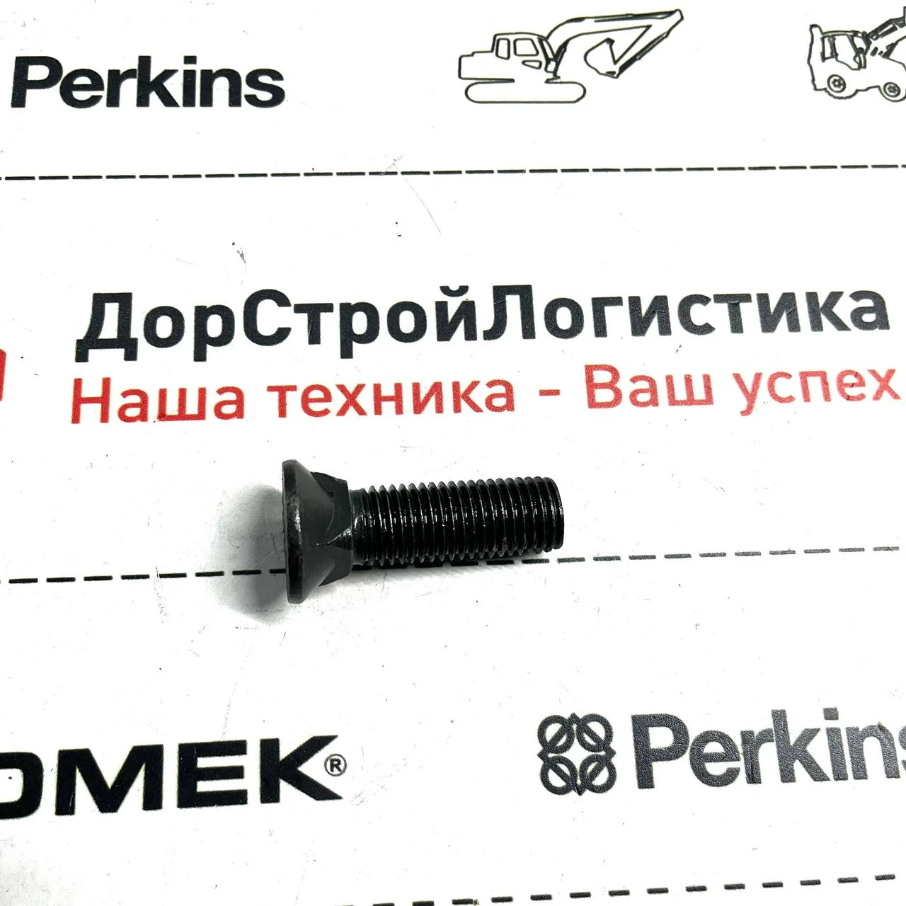 Болт крепления переднего ножа на ковш (болт М16 высокопрочный)