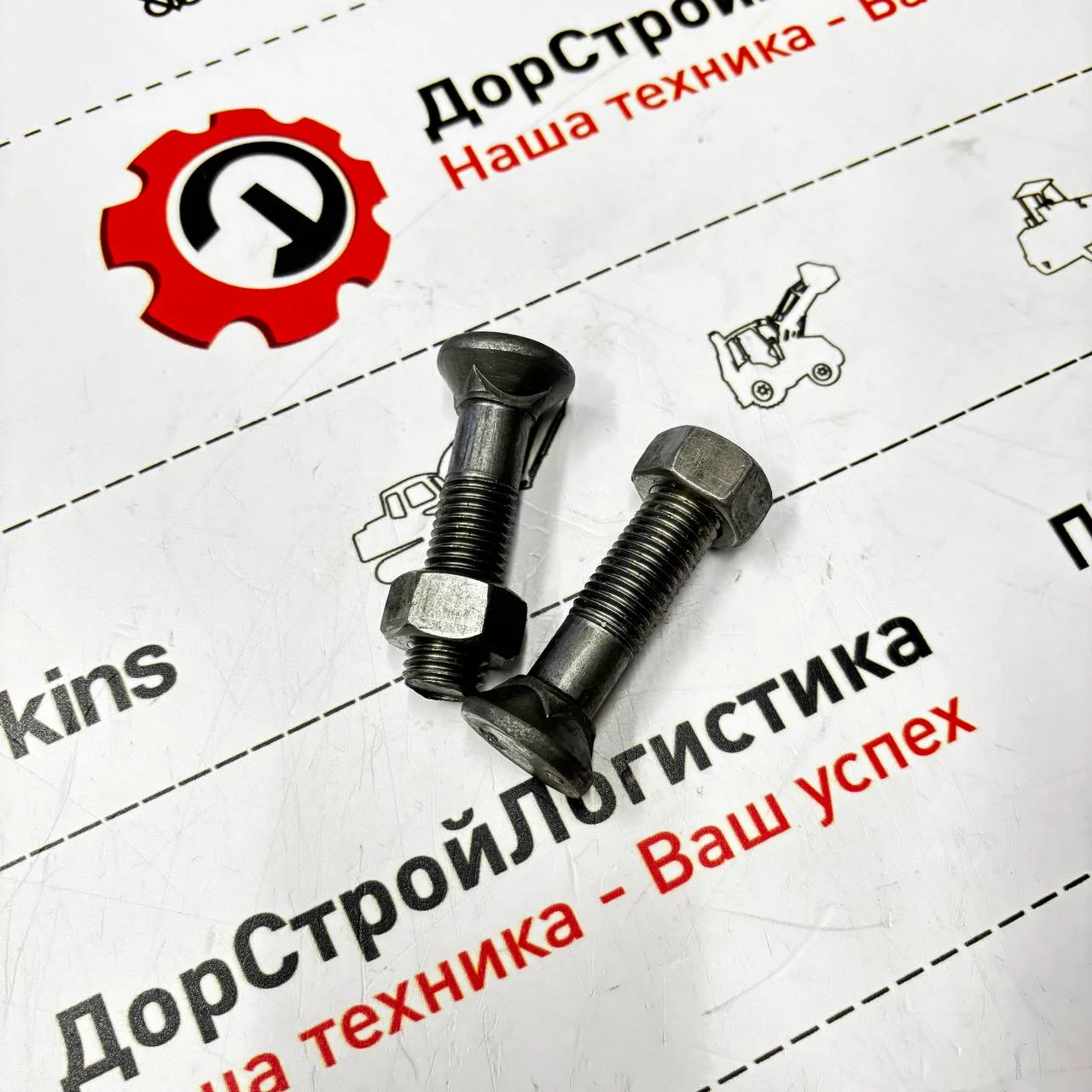 Болт крепления коронки ковша переднего/заднего HIDROMEK 102