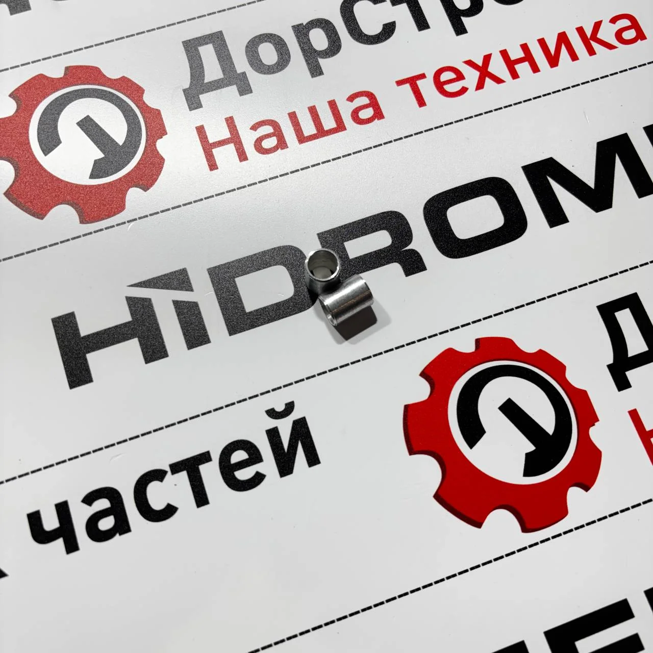 Втулка под поршень-клапан распределительного блока трансмиссии ZF