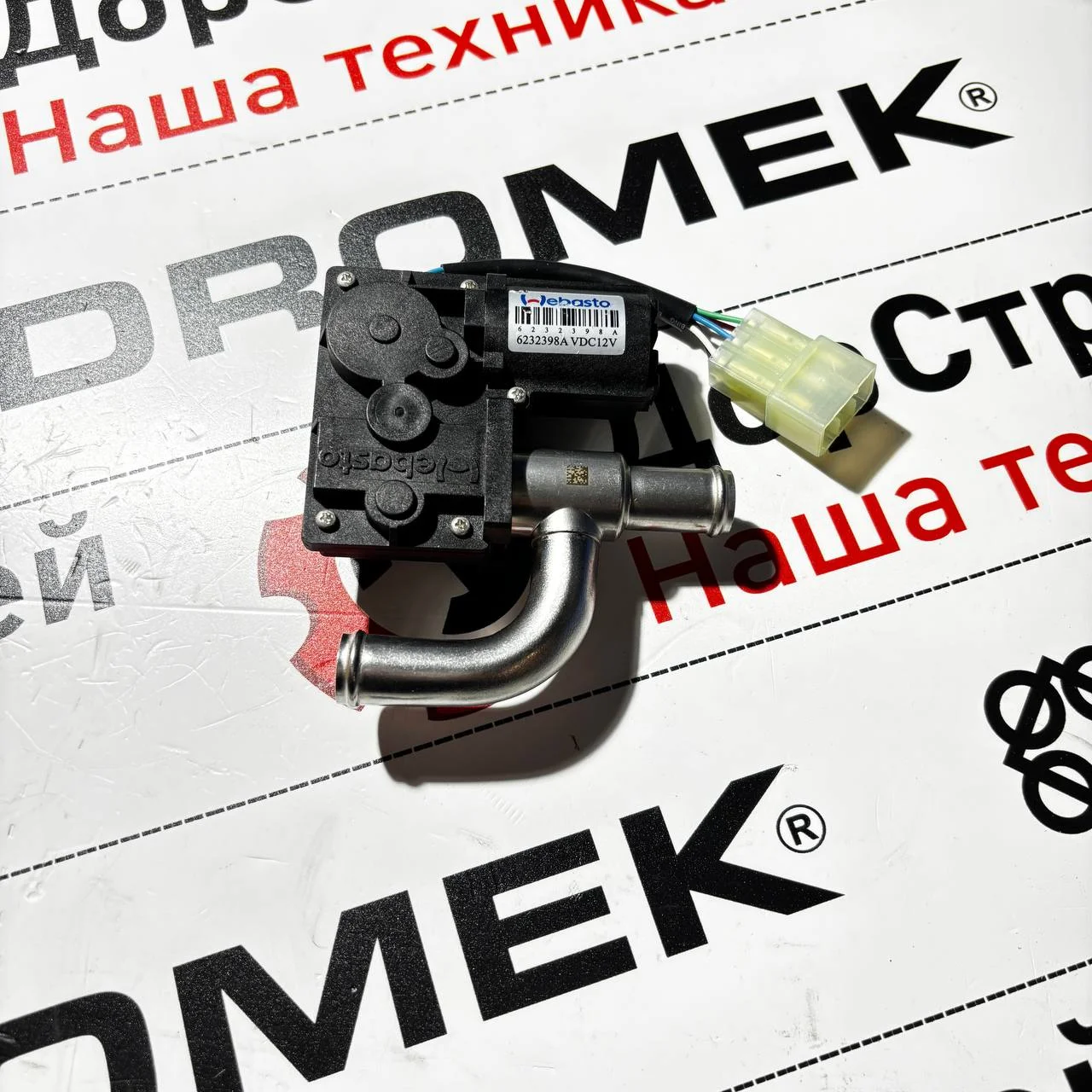 Клапан регулятор отопителя (Webasto), Hidromek Alpha