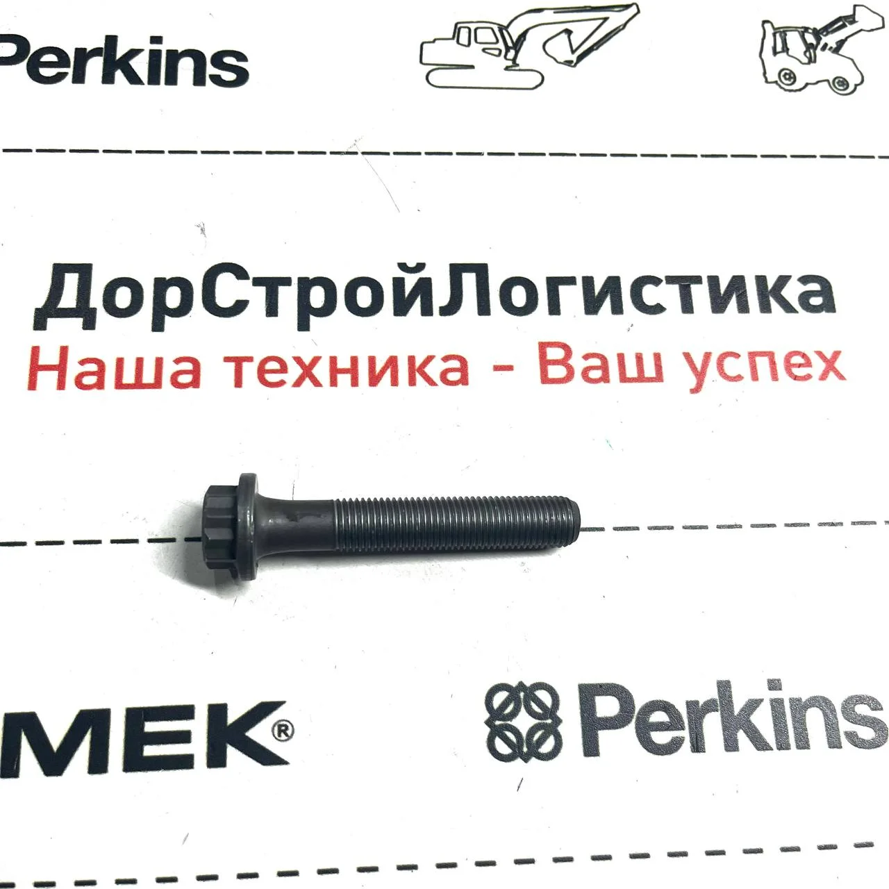 Болт шатуна двс Perkins RG38101U