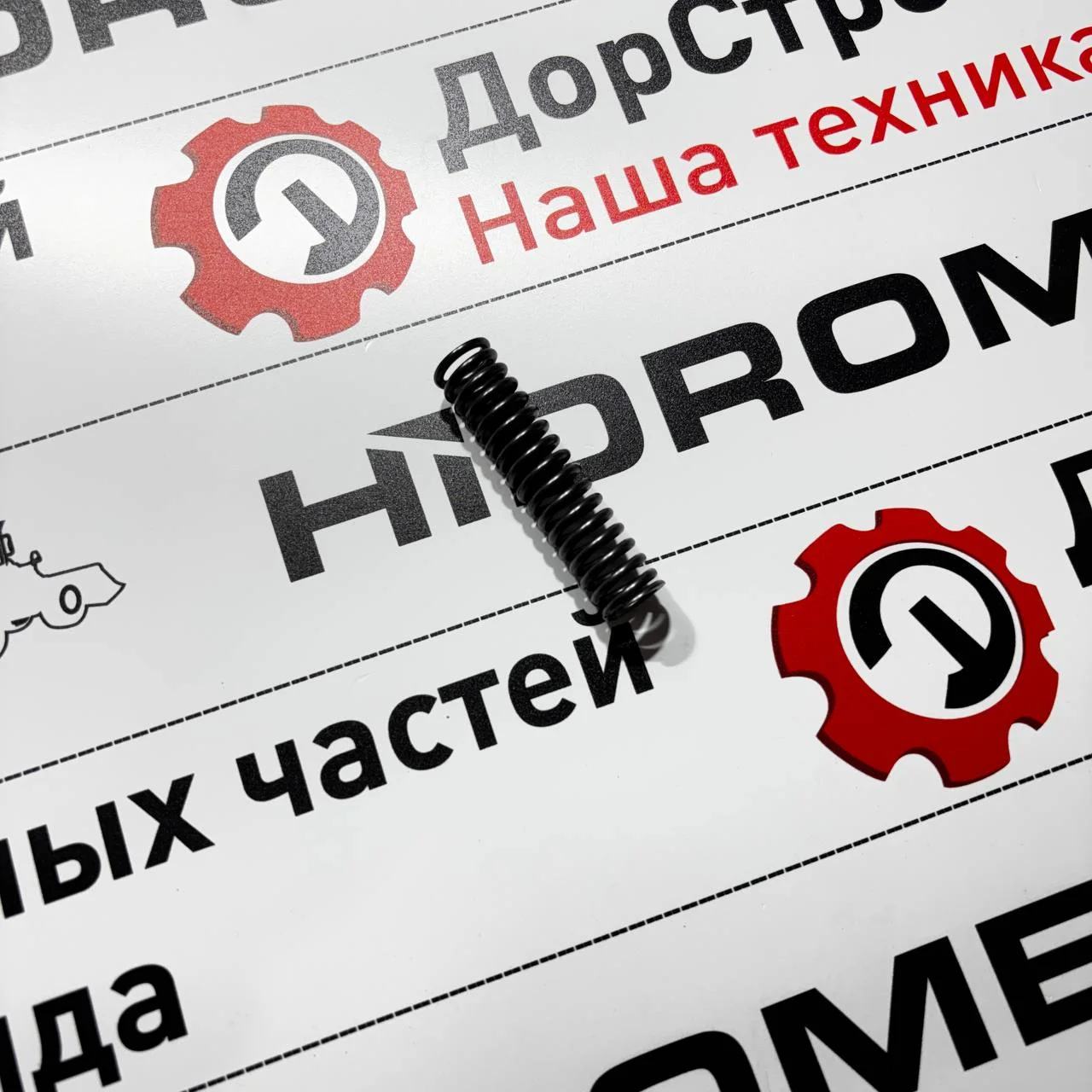 COMPRESSION SPRING клапана верхнего распределительного блока трансмиссии ZF / S0643445