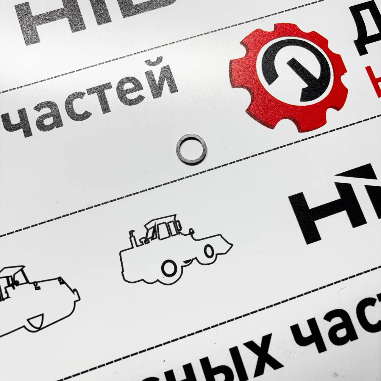 Шайба регулирующая 2мм клапана трансмиссии ZF / S0643447