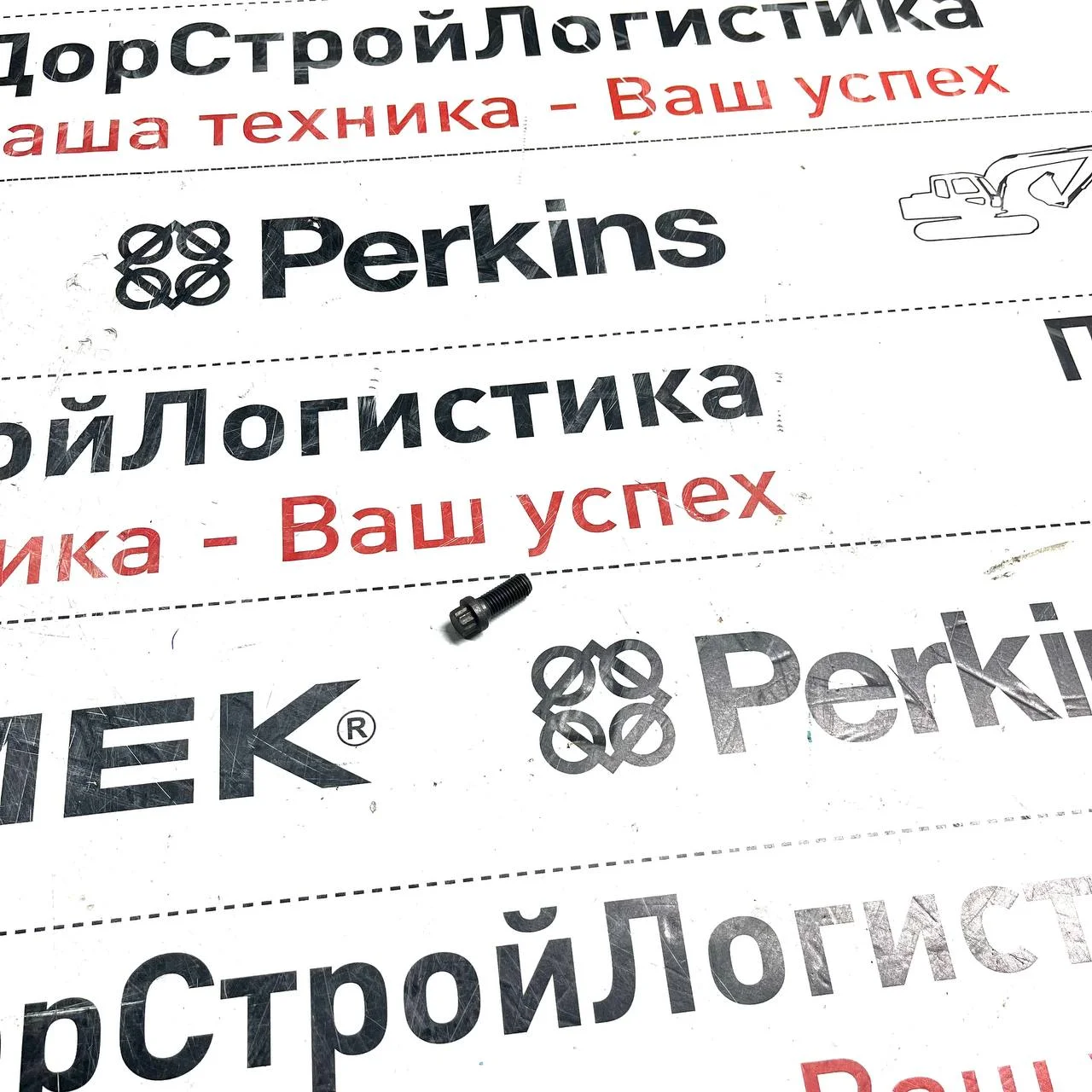 Болт крепления скобы переднего карданного вала  HIDROMEK