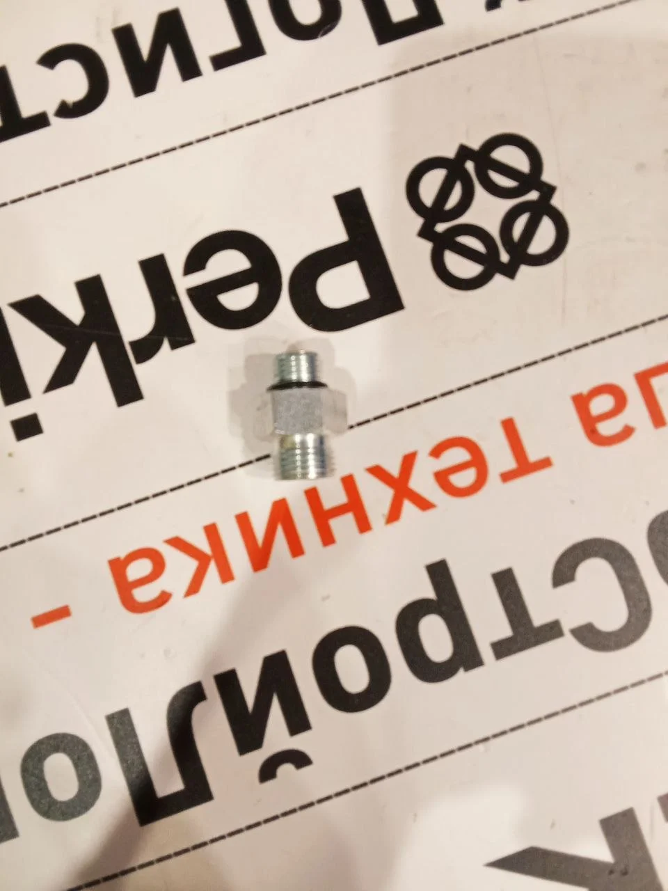 Фитинг клапана аутригера Hidromek 102 / для F1899405