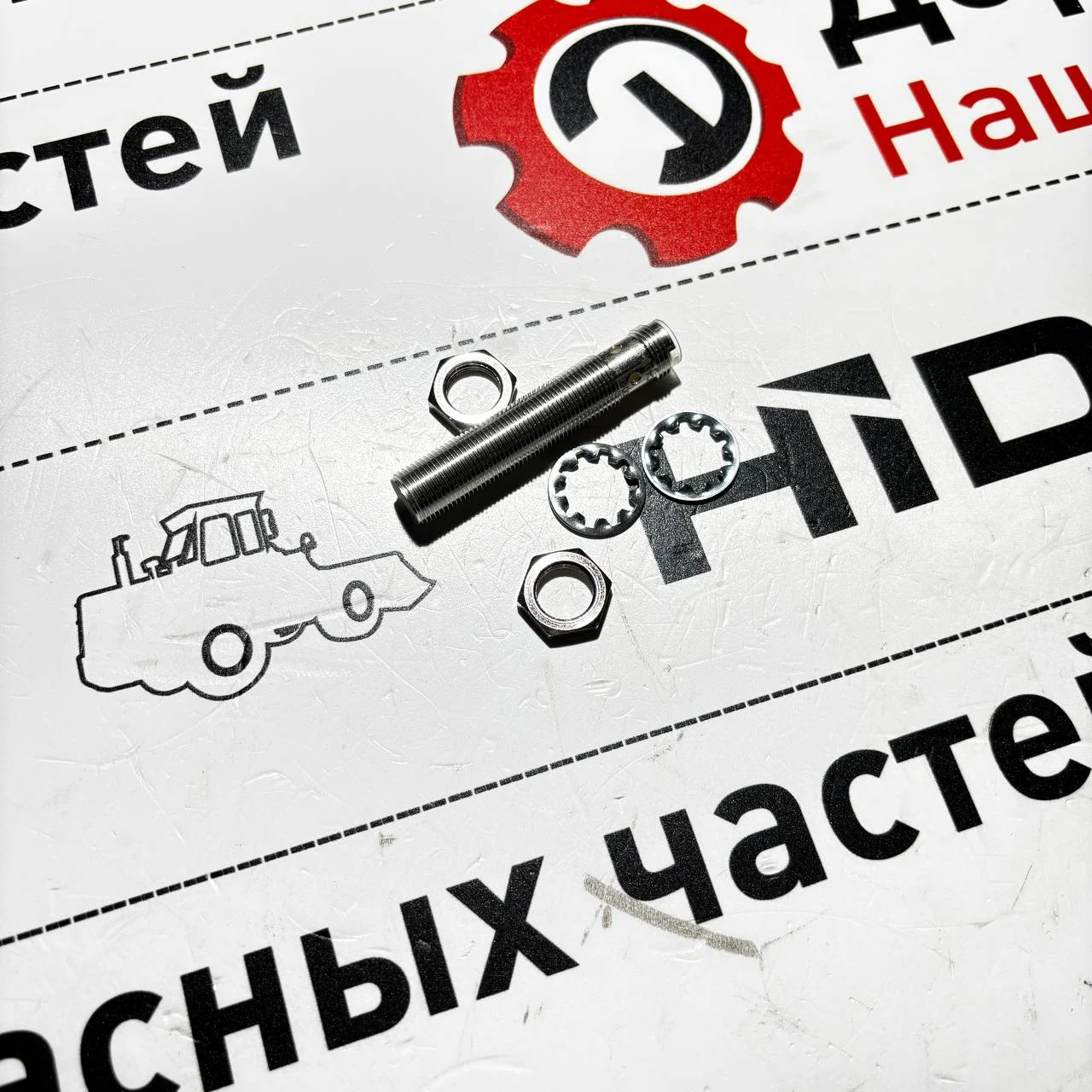Датчик положения ковша №2, Hidromek