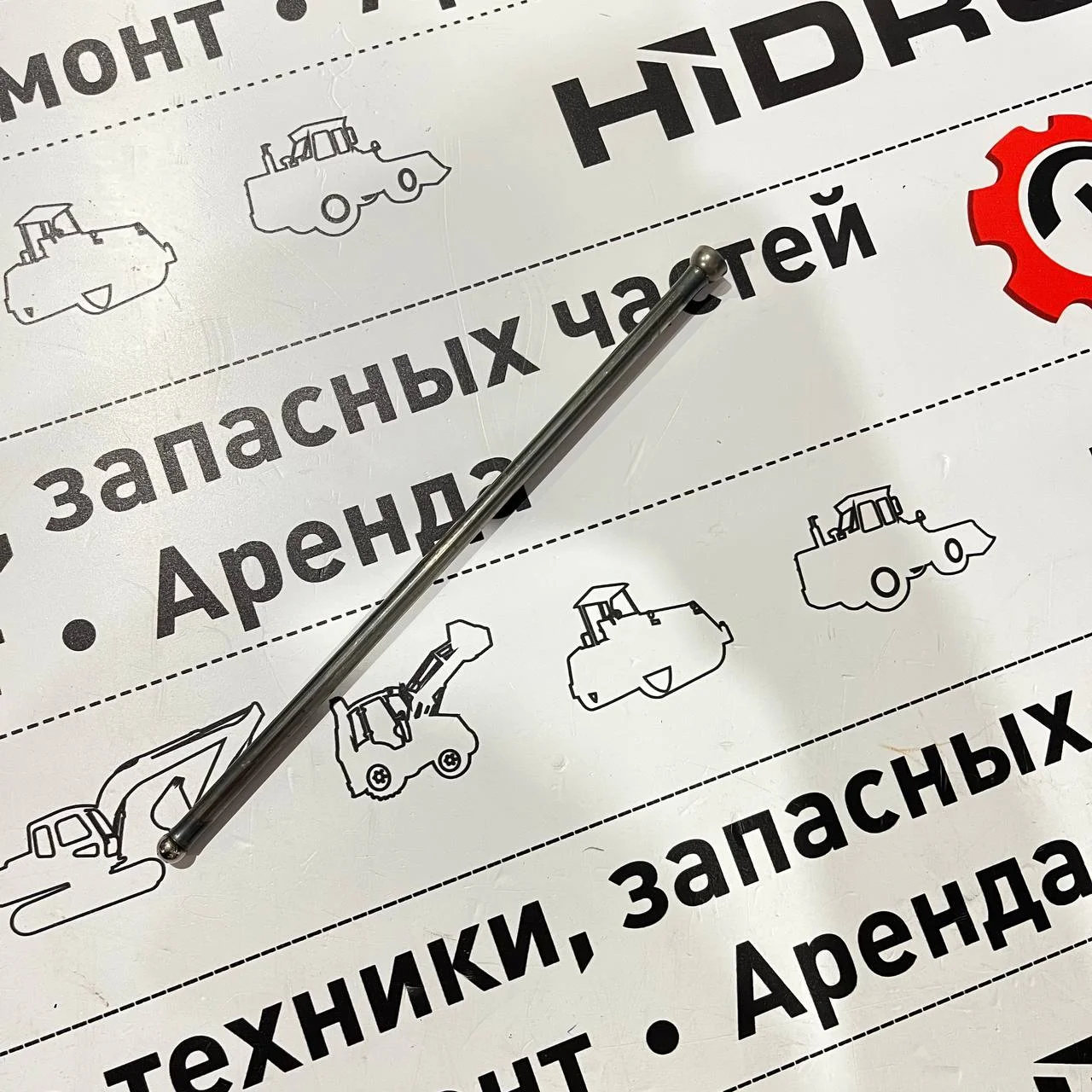 Штанга толкателя JOHN DEERE (аналог) / R107731 / F0182198