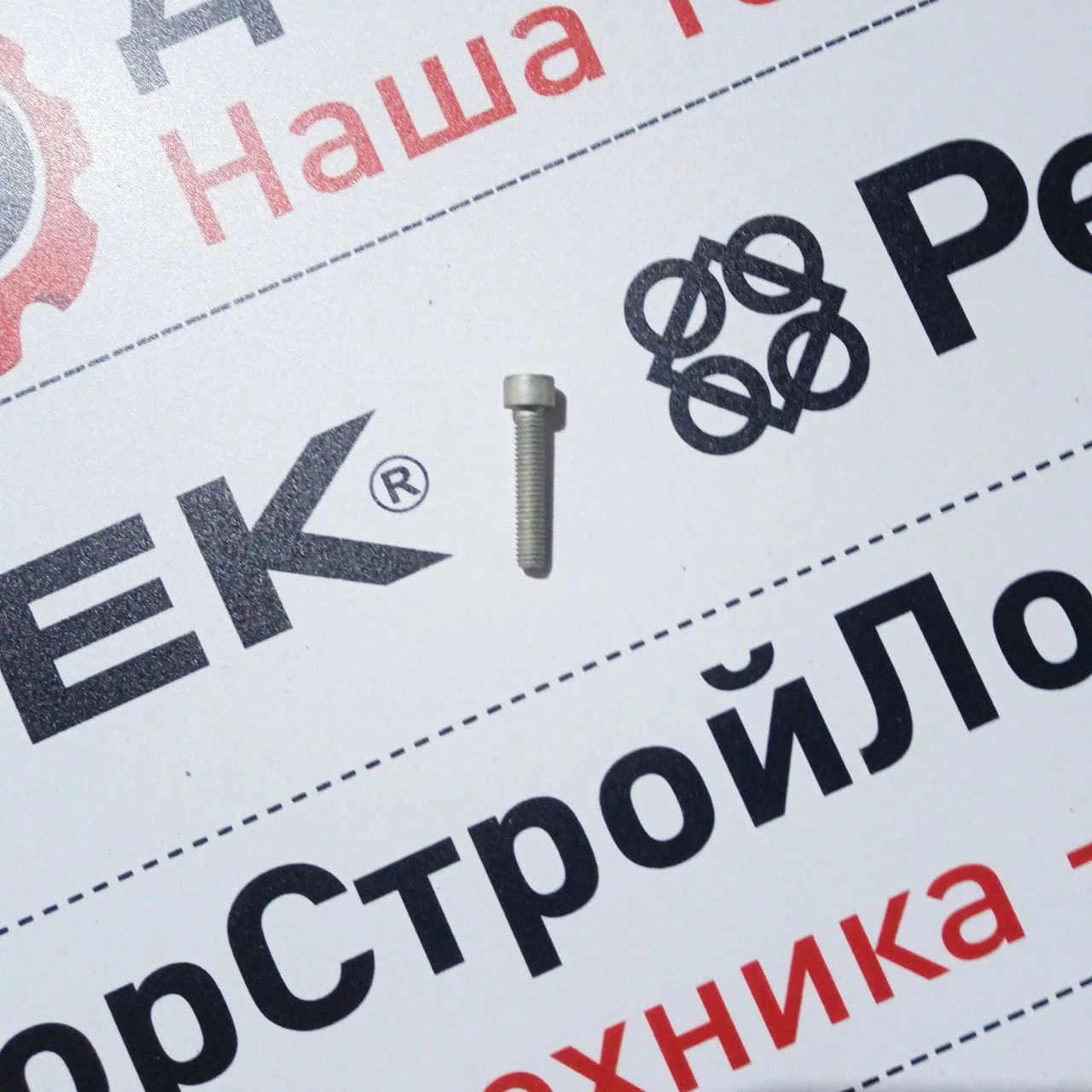 Болт скобы крепления РВД Hidromek 102, 140-