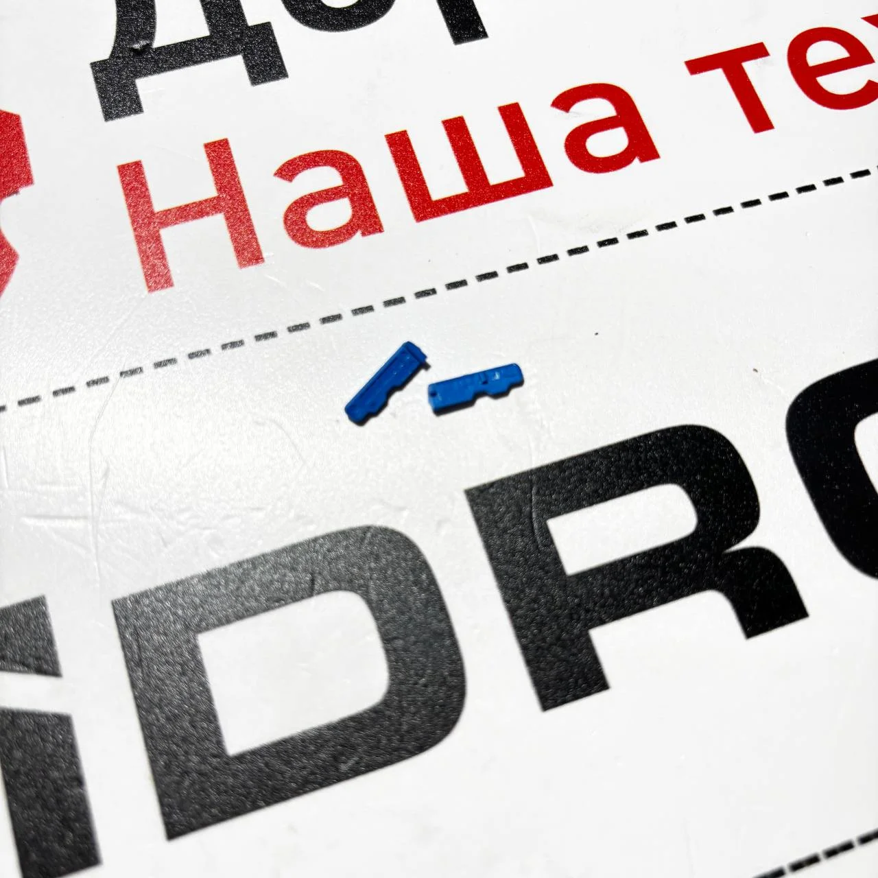 Штекер (разъем) Hidromek