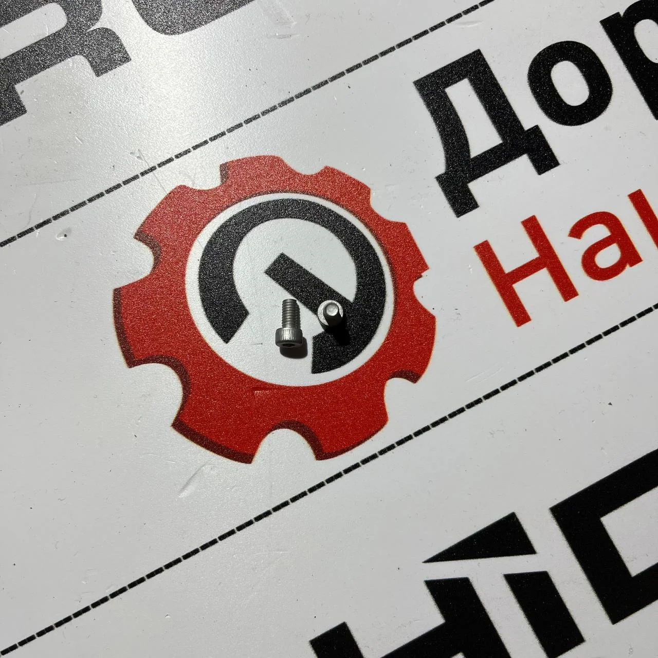 Болт крепления наконечника тяги телескопа HMK 102 (M4x8-10.9)