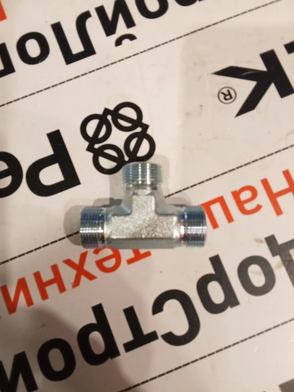 Фиттинг Hidromek